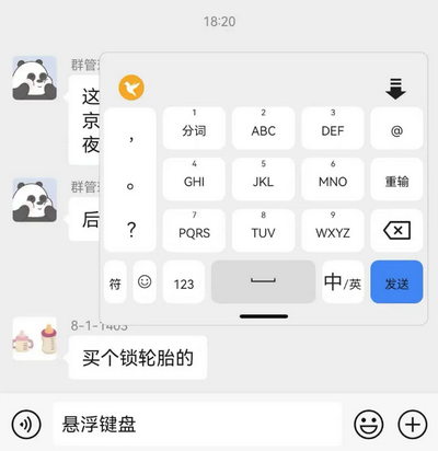 语燕输入法app最新版