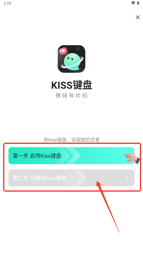 Kiss键盘app解锁VIP版