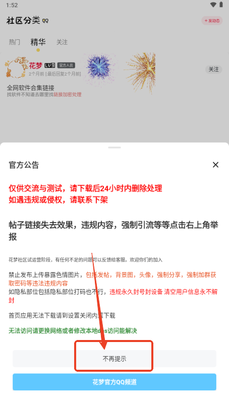花梦社区app最新版