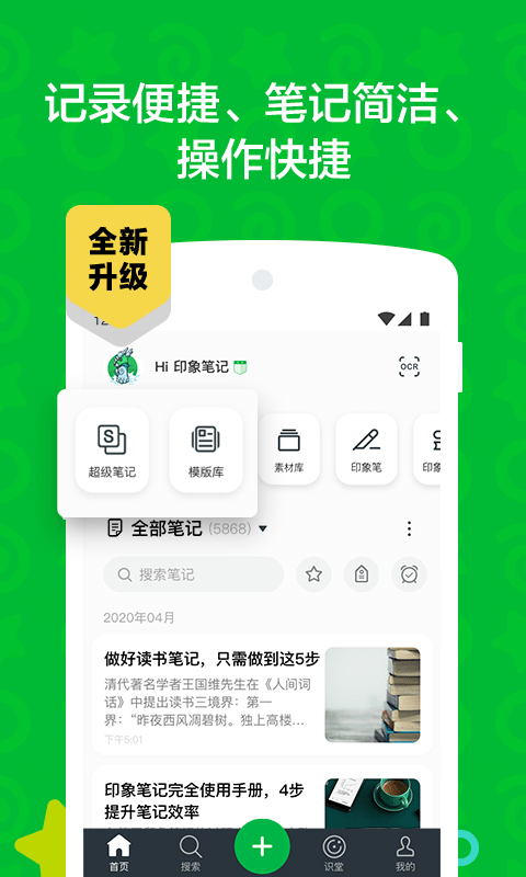 印象笔记App 10.8.58 安卓正版