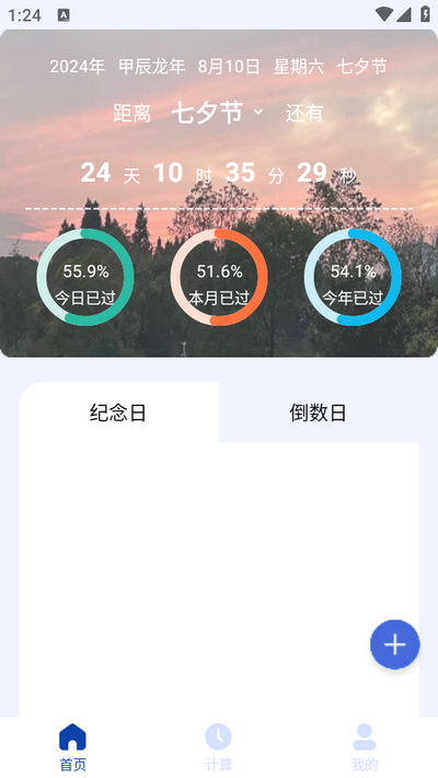 日期计算器app