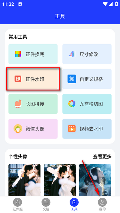 全能证件照大师app官方版