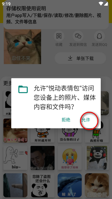 悦动表情包免费制作软件